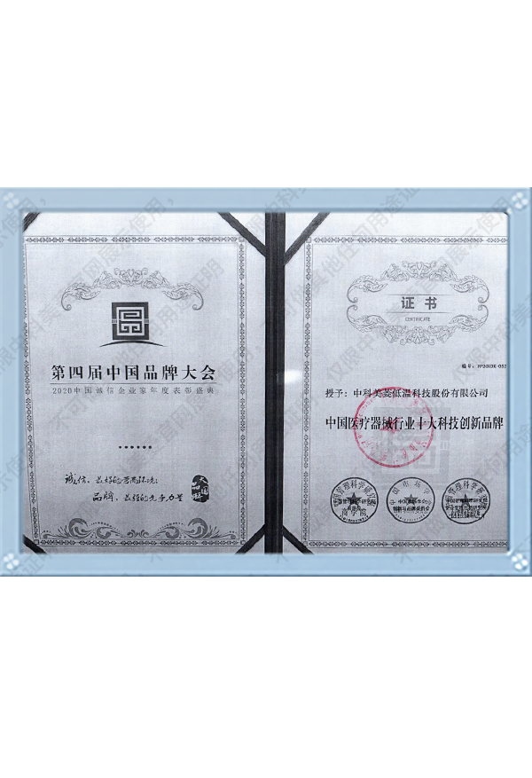 2020中国医疗器械行业十大科技立异品牌