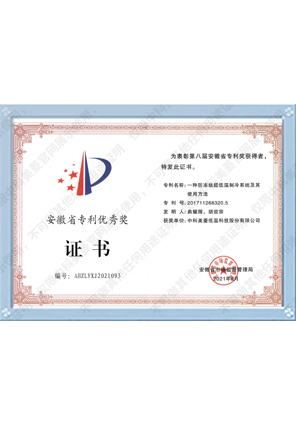 安徽省专利优异奖2021.8