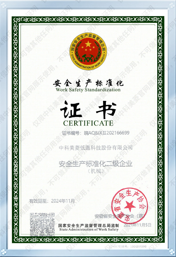 清静生产标准化二级企业2024.11