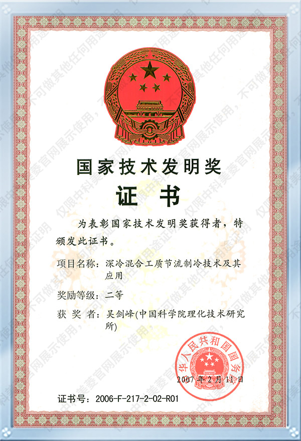 国家手艺发明奖吴剑峰证书