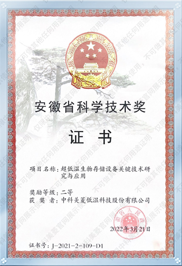 安徽省科学手艺奖++二等